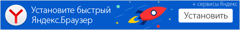 Быстрый и безопасный браузер