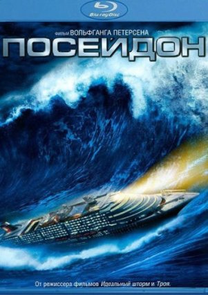 Посейдон