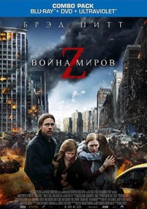 Война миров Z