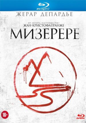 Мизерере фильм 2013