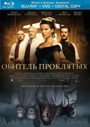 Обитель проклятых - фильм 2014